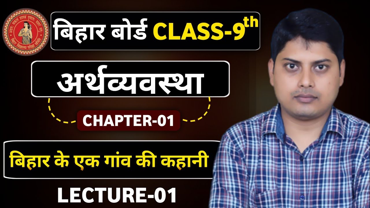 9th Economics  || L-02 || Bihar Board I| by : Er. Chandan Sir