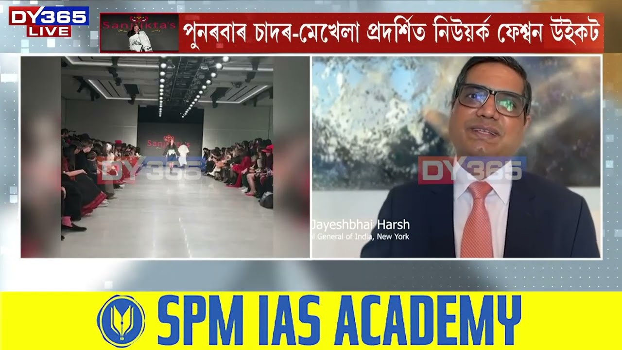 অসমীয়াৰ পৰম্পৰাগত সাজপাৰেৰে জিলিকিল নিউয়ৰ্কৰ ফেশ্বন শ্ব’।