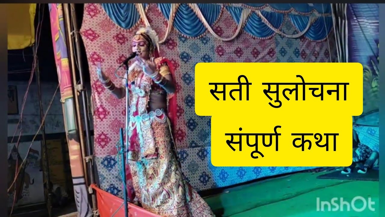 मेघनाथ वध सती सुलोचना :|Meghnath Vadh Sati Sulochna:|Ramayan #radheshyam # Ravi Arya#Sarauri#new