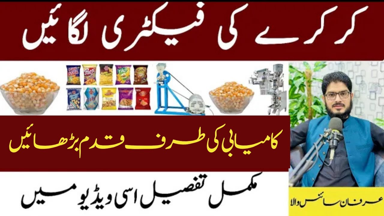 Kurkure  Machine | How To Make Kurkure | Kurkure Ka Karobar Kaise Karen | By Irfan Sciencewala