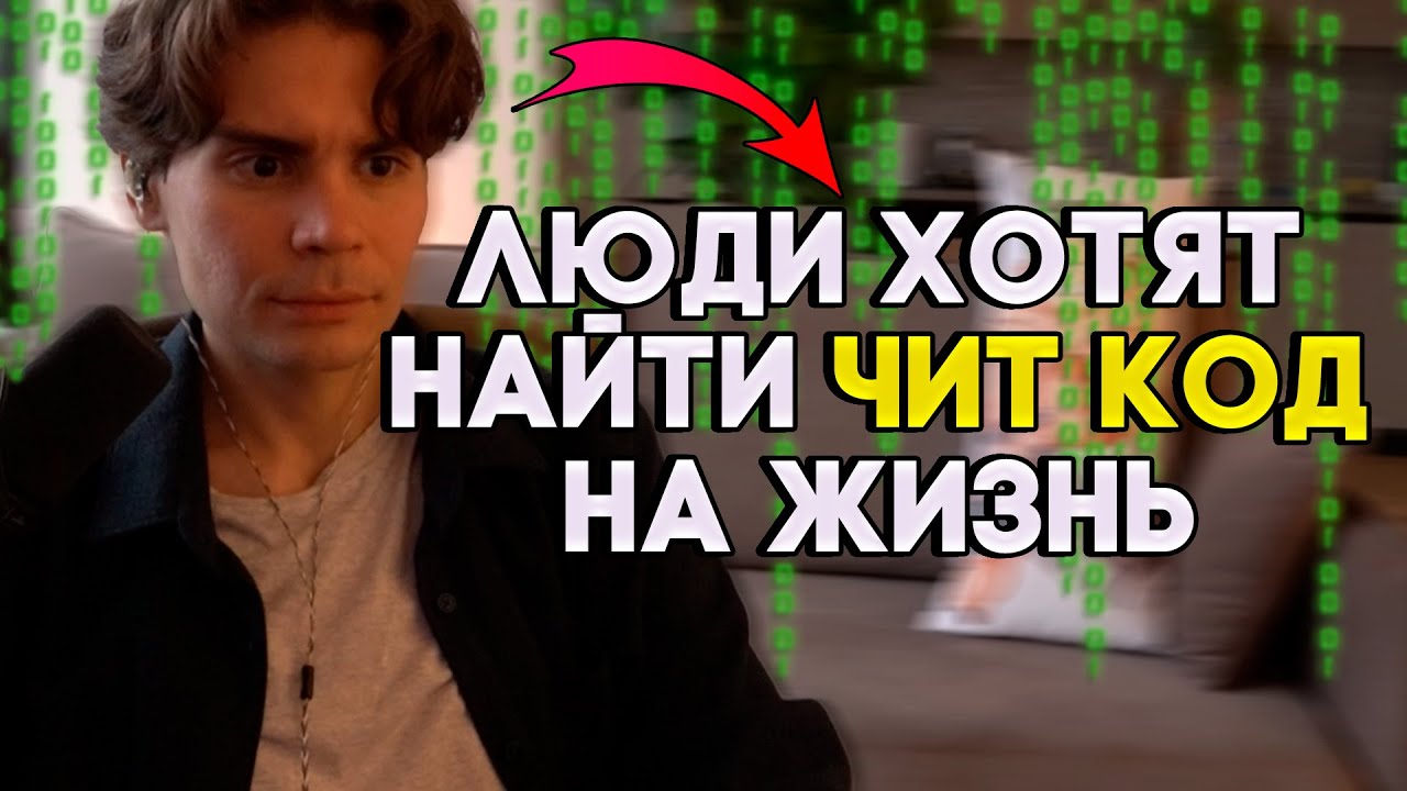 Никс о том почему люди не добиваются своих целей | Никс общается с чатом