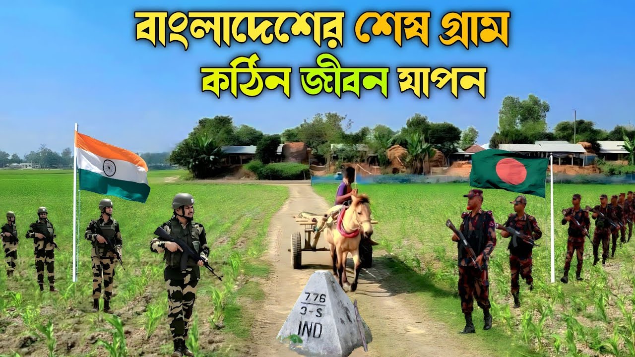 বাংলাদেশের শেষ গ্রাম যাযাবর জীবন | Bangladesh last village | Nomadic Life in Bangladesh |