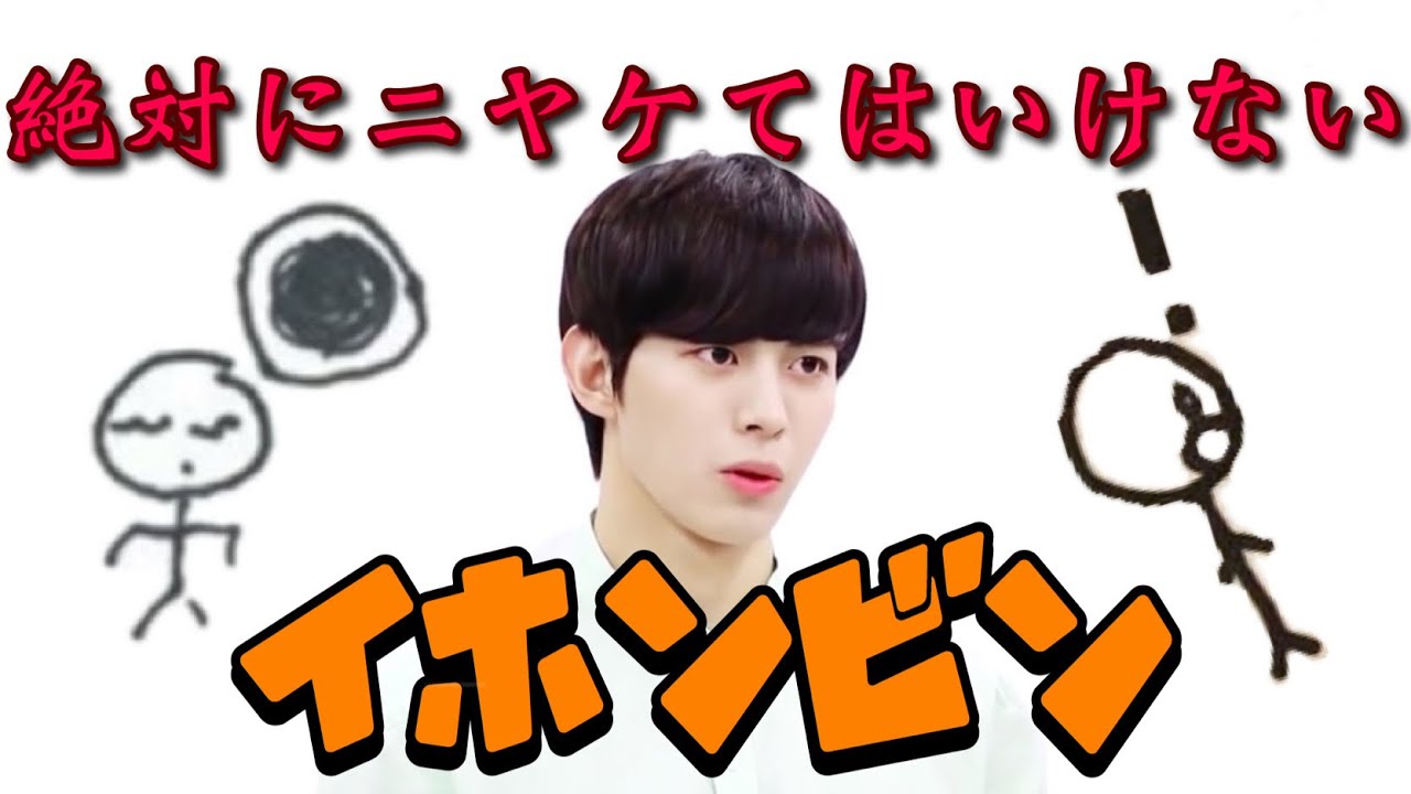 [VIXX 빅스]これ見てニヤけない人いるんですか？？？[ニヤけてはいけないイホンビン]