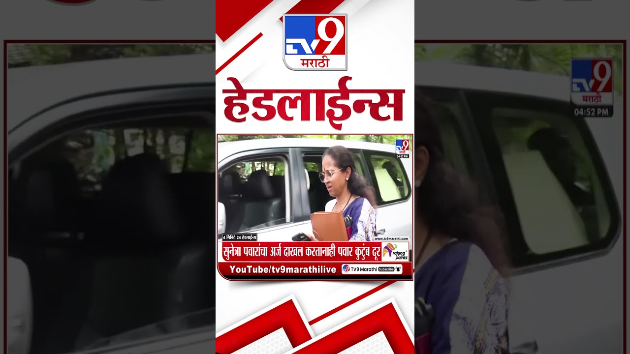 Tv9 Marathi News Top Headline Today | 6 April 2026 | 5 PM | 4 Minute 24 Headline Maharashtra