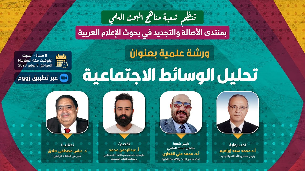 تحليل الوسائط الاجتماعية ... آليات تحليل البيانات الضخمة