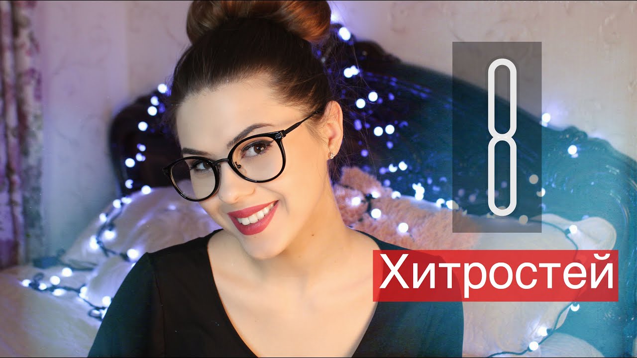 8 Мега ТРЮКОВ для Девушек - ЛАЙФХаки #MissAnsh