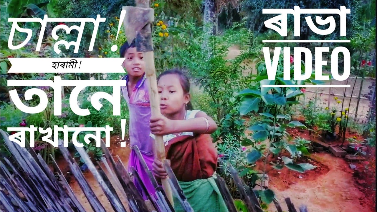 Chosoreng aro bita ringi fight, new Rabha video