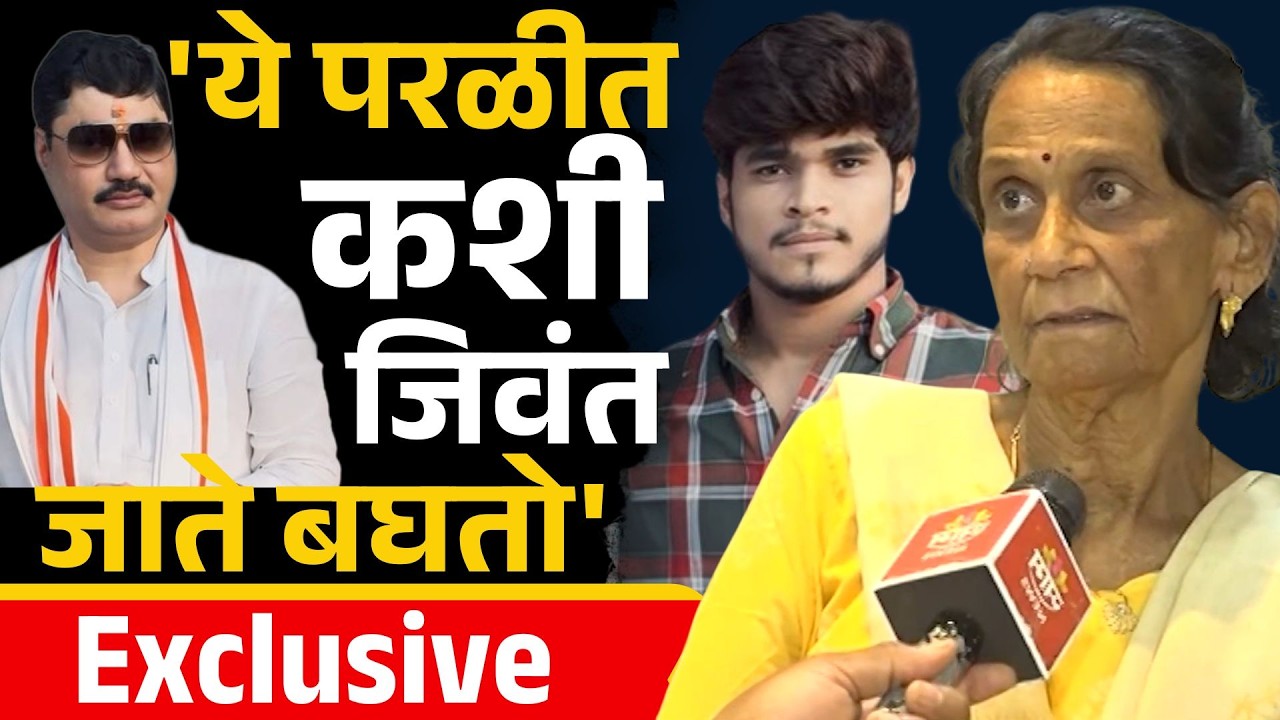 Dhananjay Munde यांची Ranjana Nagpurkar यांना  धमकी | Beed news