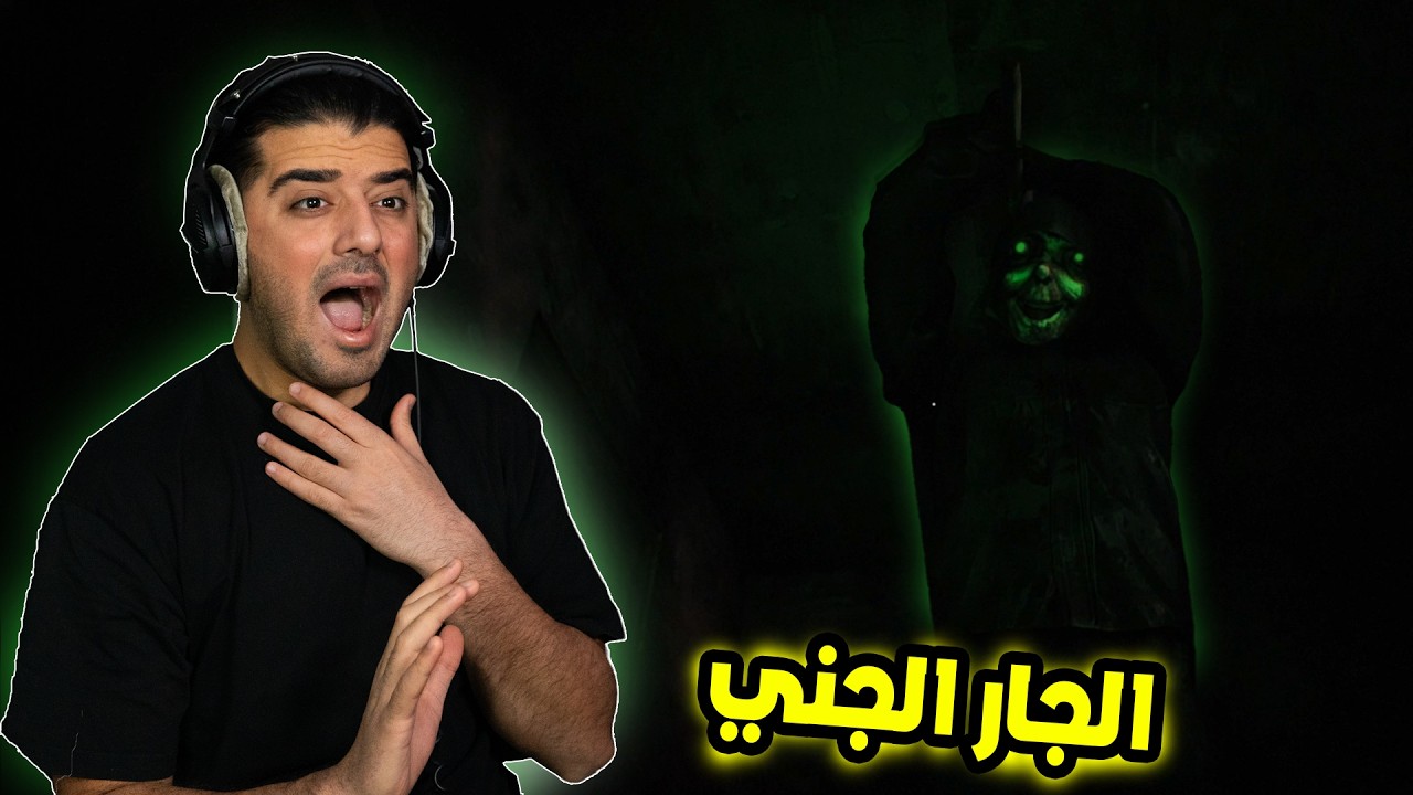 الجار الجنّي | Dread Neighbor