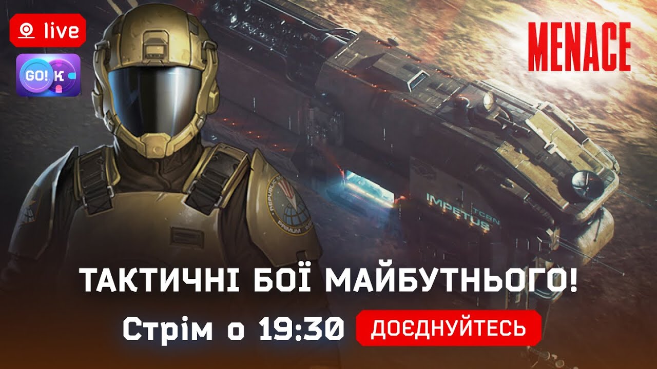🛡️ MENACE — Тактичні бої майбутнього | стрім Українською о 19:30 #MENACE #UAplay #Strategy