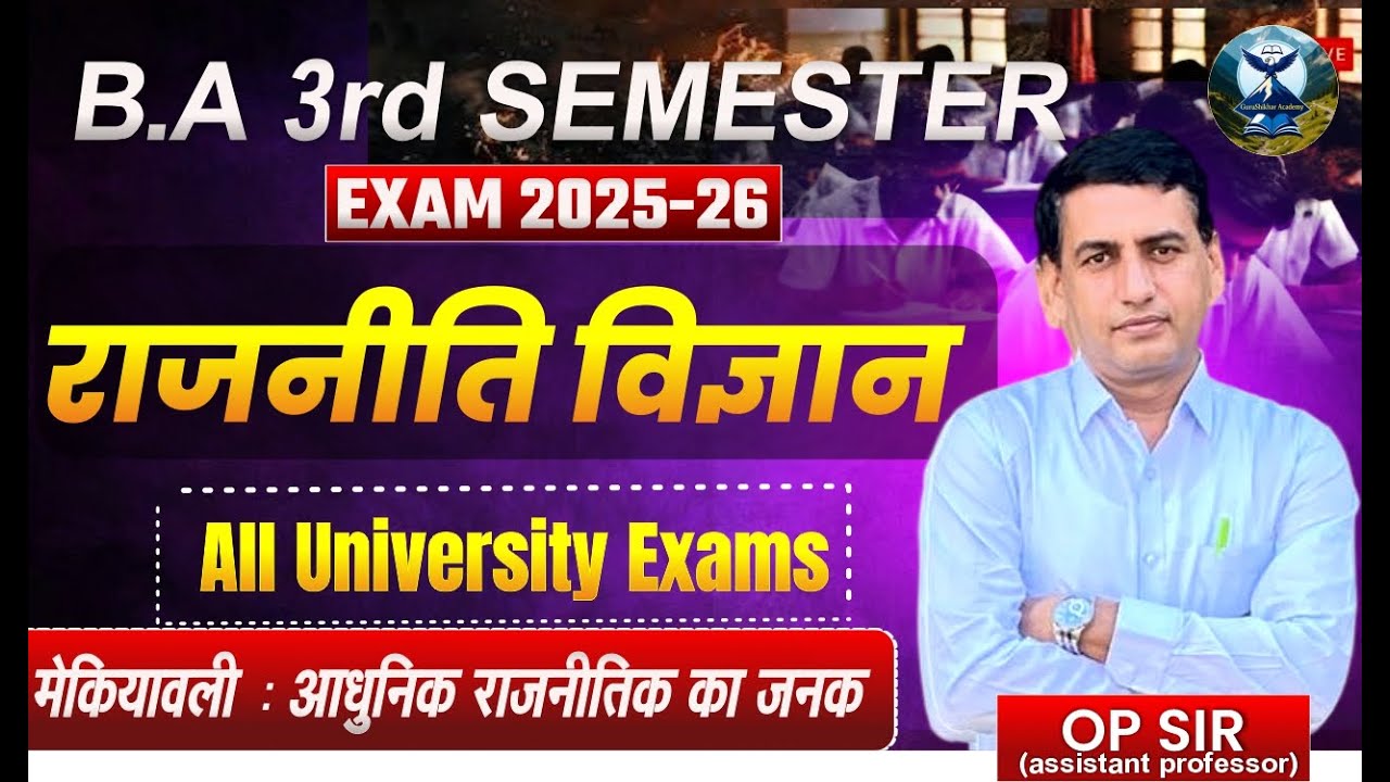 BA 3rd Sem. Exam 2025-26| Pol Sci. मेकियावेली : आधुनिक राजनीतिक के जनक | GS Academy Jodhpur | OP Sir