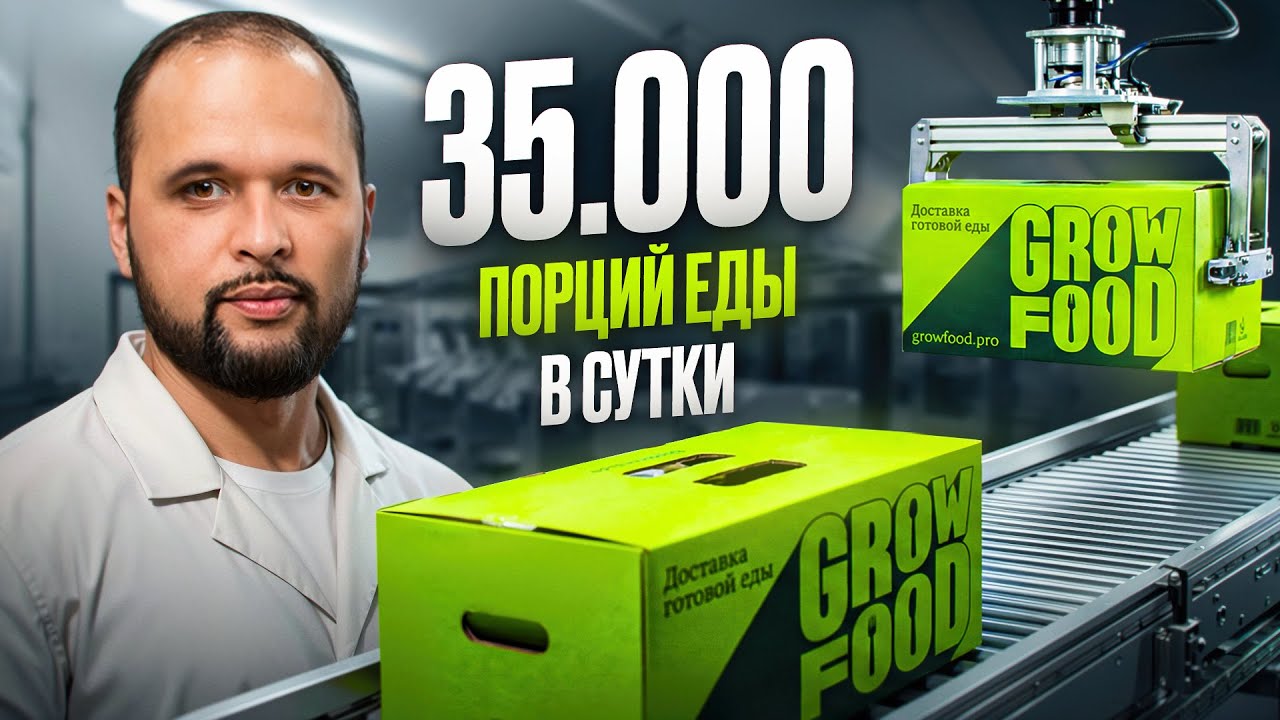 Как готовят 35 000 порций еды в сутки? Это не кухня, это завод!