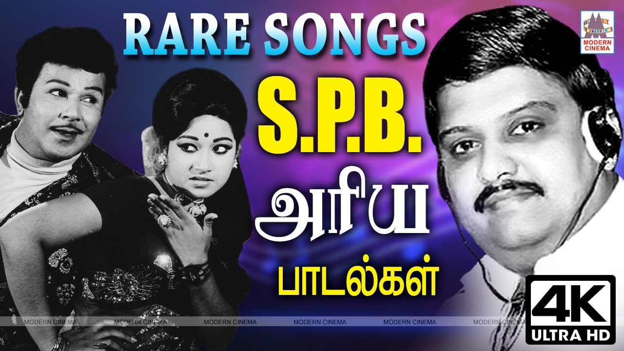 பாடும் நிலாவின் எத்தனை முறை கேட்டாலும் திகட்டாத அரிய பாடல்கள் | SPB Rare Songs | Tamil 70s old songs