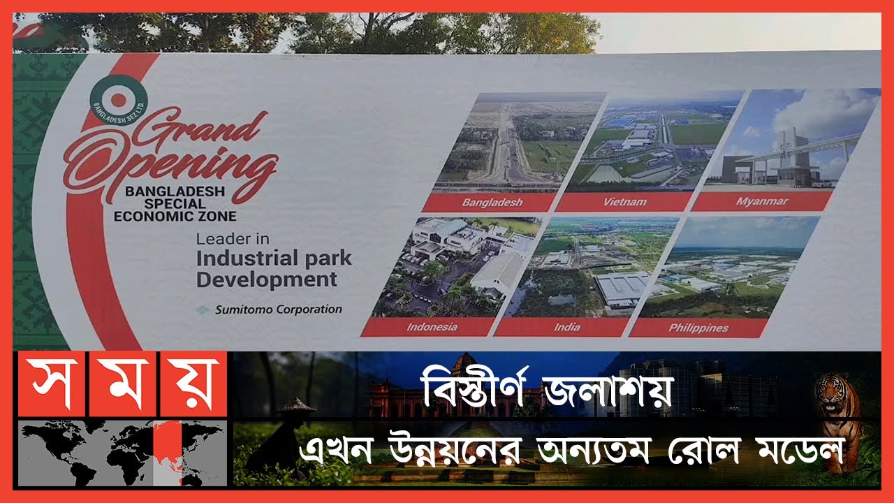 জাপানি গাড়ি তৈরি হবে নারায়ণগঞ্জে ! | Japanese Economic Zone | Araihazar Narayanganj | Somoy TV