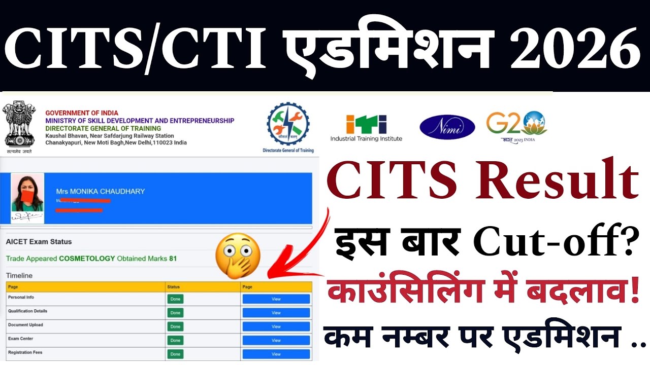 CITS Result 2026 | CTI एडमिशन Cut Off 2026 | CITS Counselling latest news | कम नम्बर कॉलेज मिलेगा? 