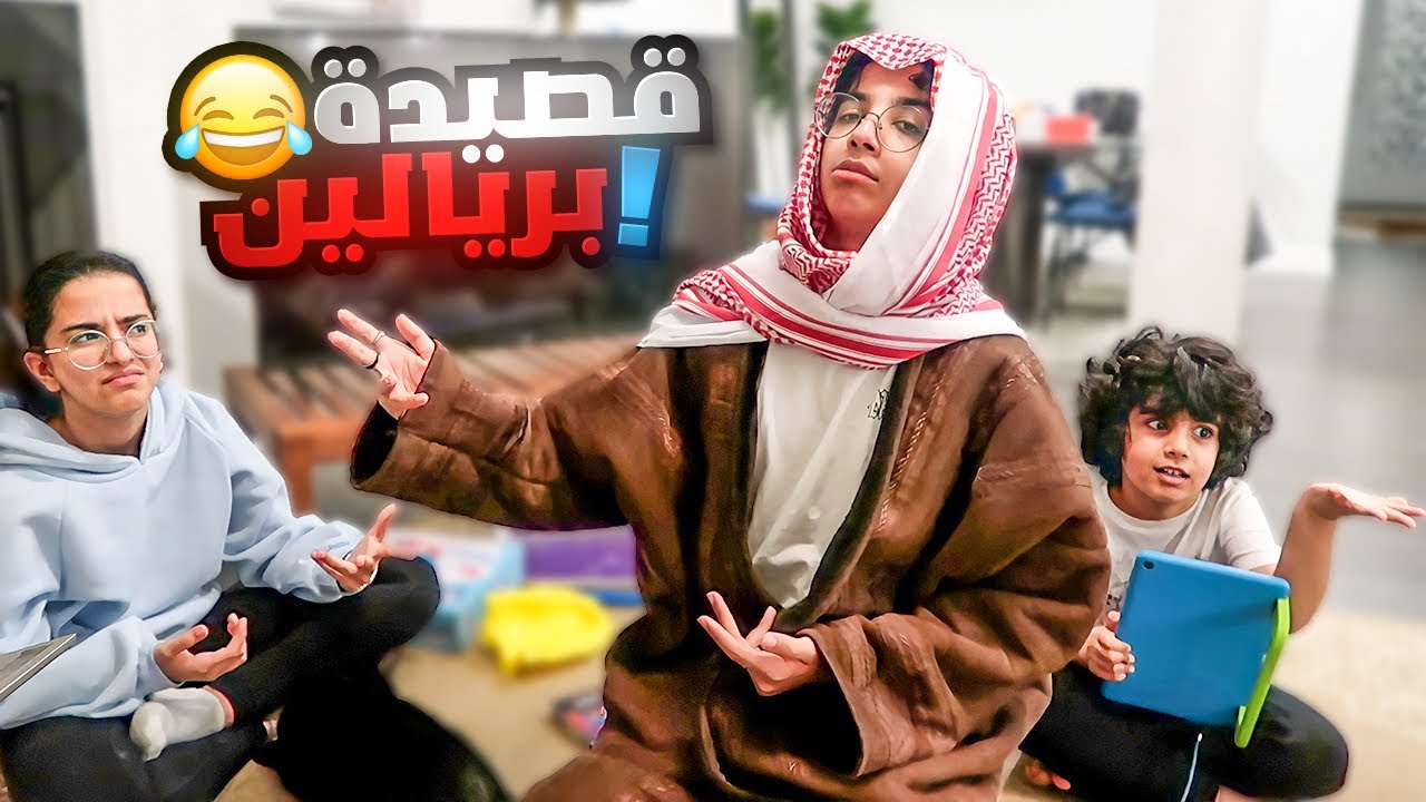 شيخ القبيله جاء - يوميات عصابة بدر