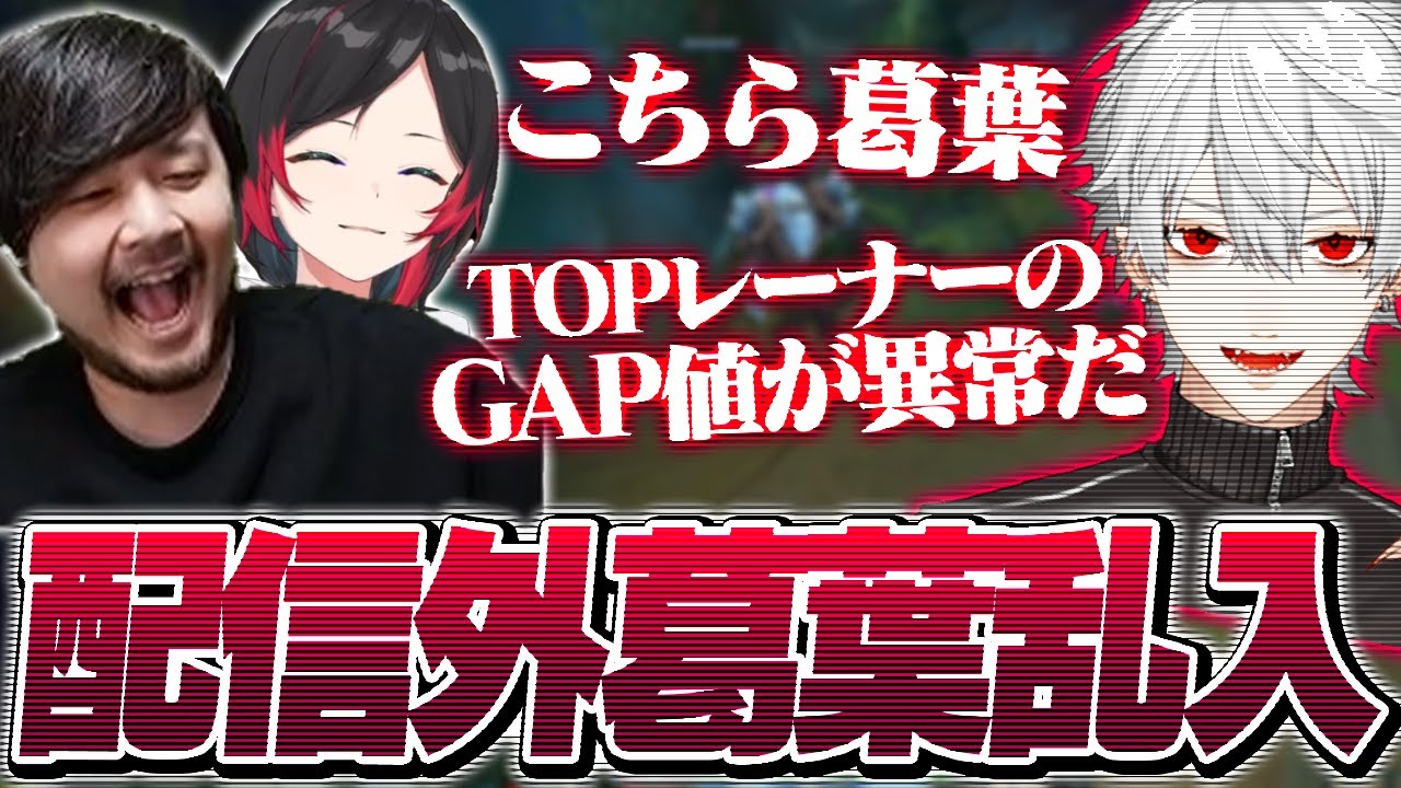 k4sen＆うるかのDUOに乱入してVC芸を披露しては去るを繰り返す葛葉【League of Legends】