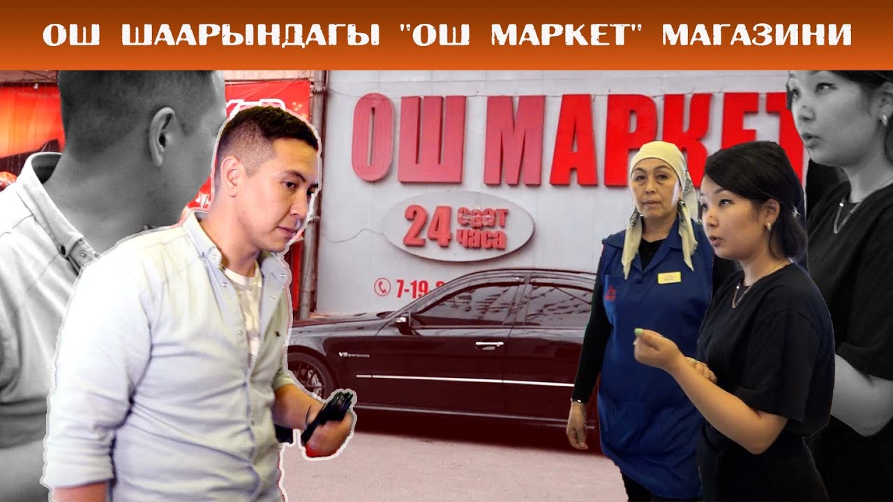 Ош шаарындагы 
