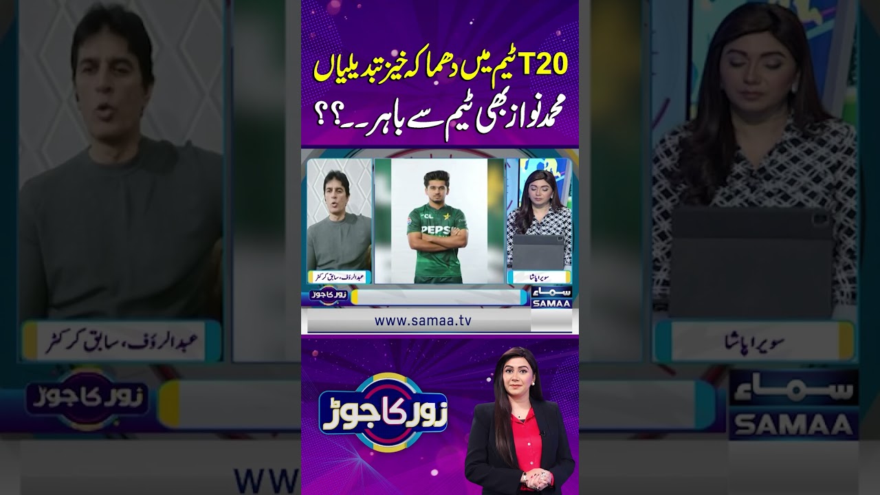 Explosive Changes in T20 Squad: Mohammad Nawaz Also Left Out? | Zor Ka Jor