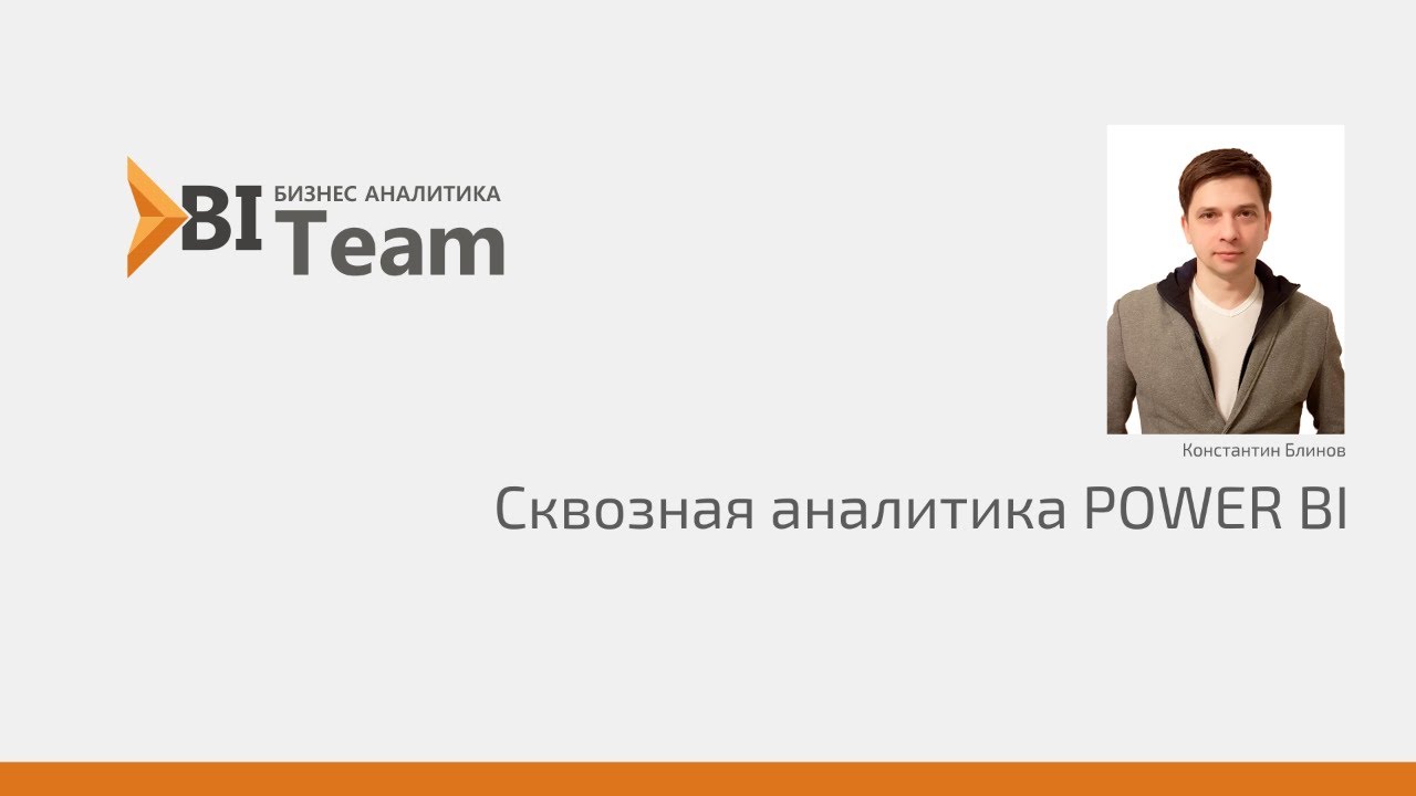 Построение отчета о продажах по данным 1С УТ и Бухгалтерии в PowerBI