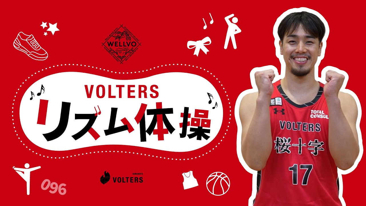 ヴォルターズリズム体操