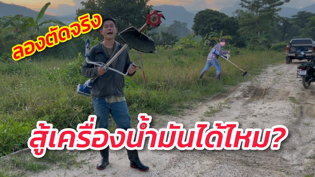 รีวิว เครื่องตัดหญ้าแบตเตอรี่(ทรงน้ำมัน) NAKITA BLDC 42V