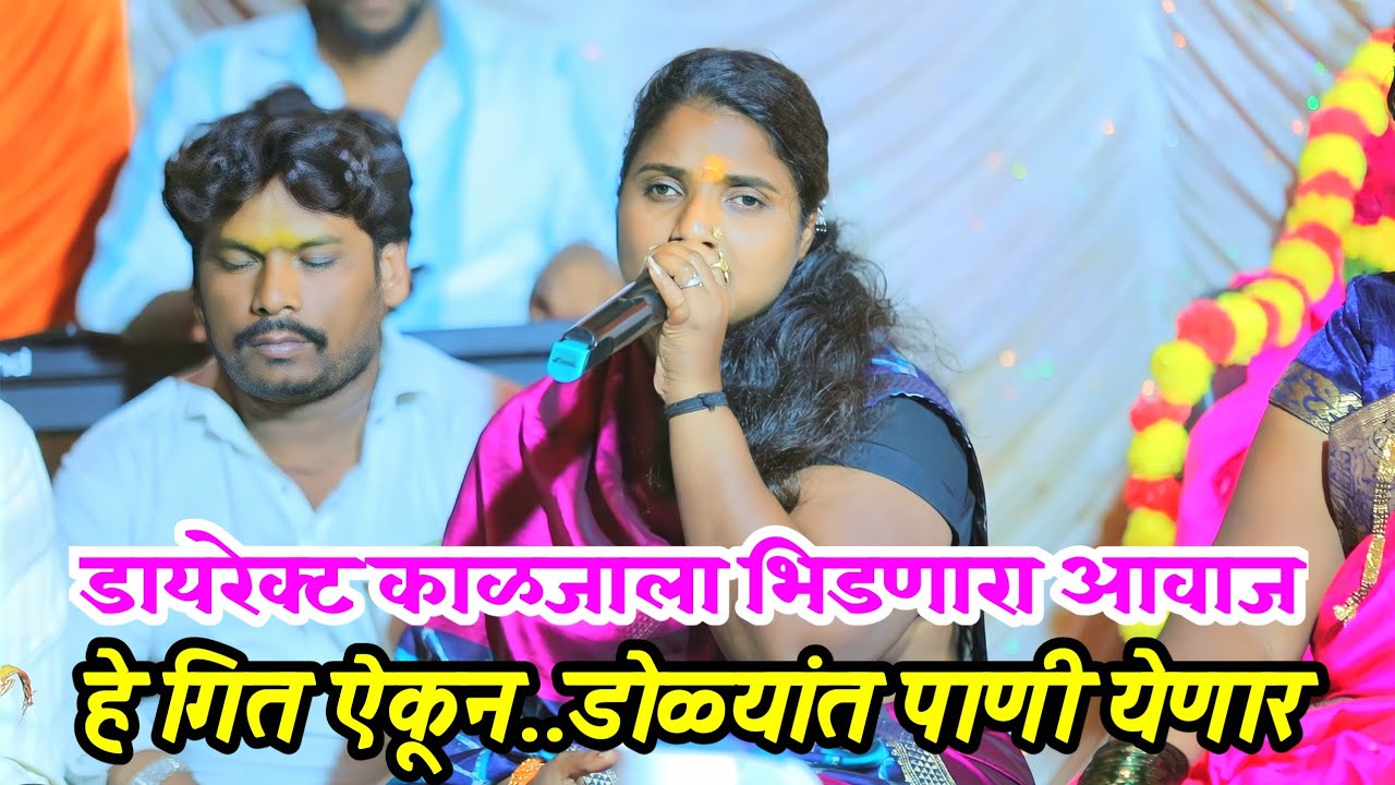 हे गित ऐकून डोळ्यातून पाणी येणार...डायरेक्ट काळजाला भिडणारा आवाज | रेणुकाताई जेजुरिकर