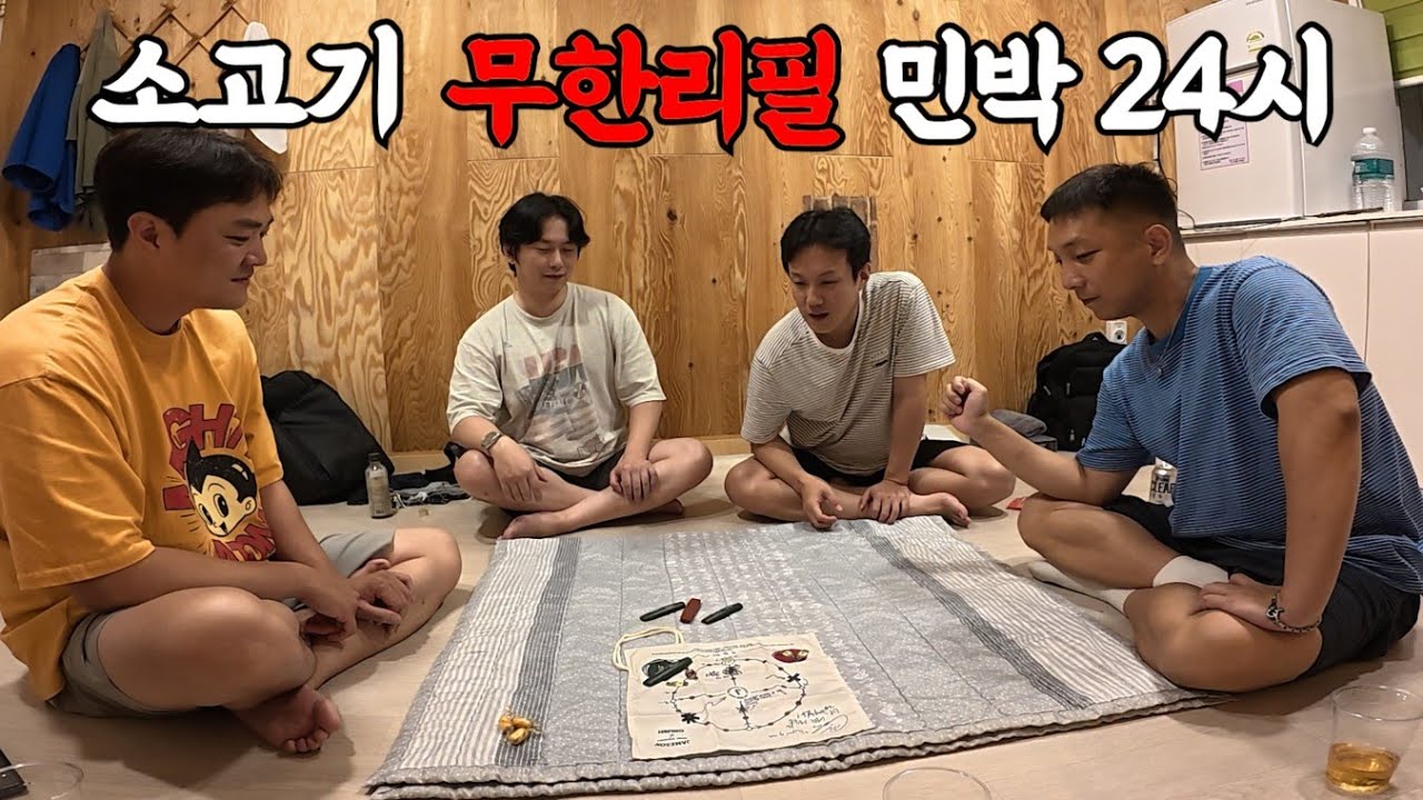 하룻밤에 소고기 무한리필 + 조식까지 주는 계곡 민박집 먹방 여행