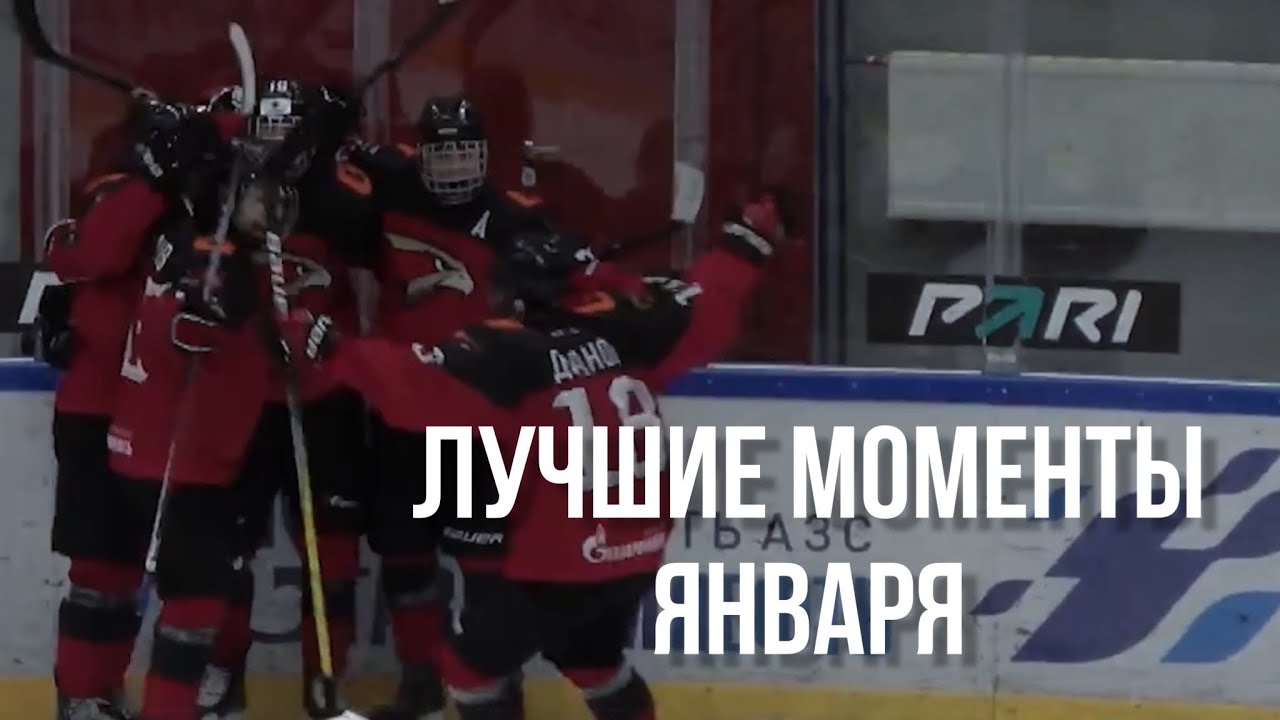 ЛУЧШИЕ МОМЕНТЫ ЯНВАРЯ 2023 | Игроки Академии «Авангард»