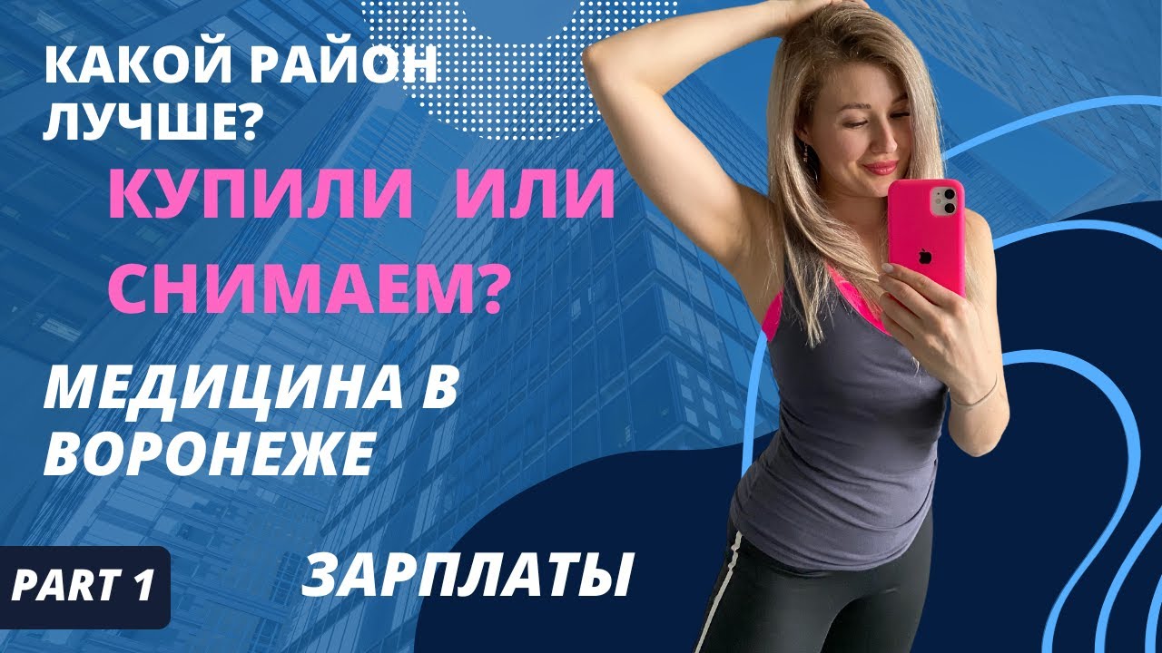 Вопрос-Ответ о переезде в Воронеж на пмж