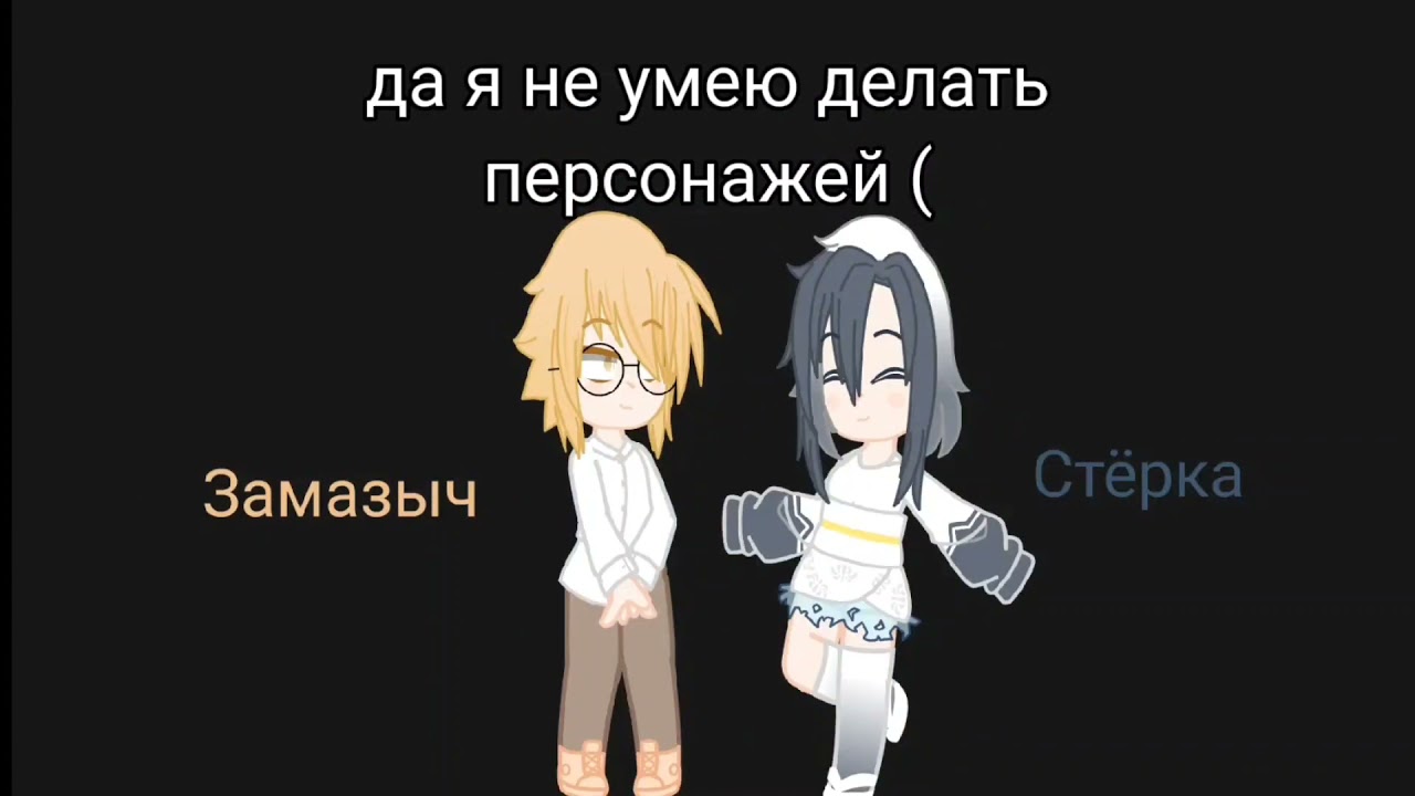 ✨| Реакция персонажей ИНМТ на тик ток | 1/? | Gacha club |✨