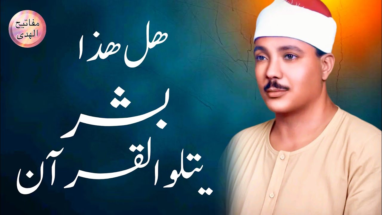 حرفيا هذه أروع تلاوة حملتها بقناتي ❣️🎧 إغمض عينيك وإستمتع بصوت الشيخ عبدالباسط عبدالصمد 