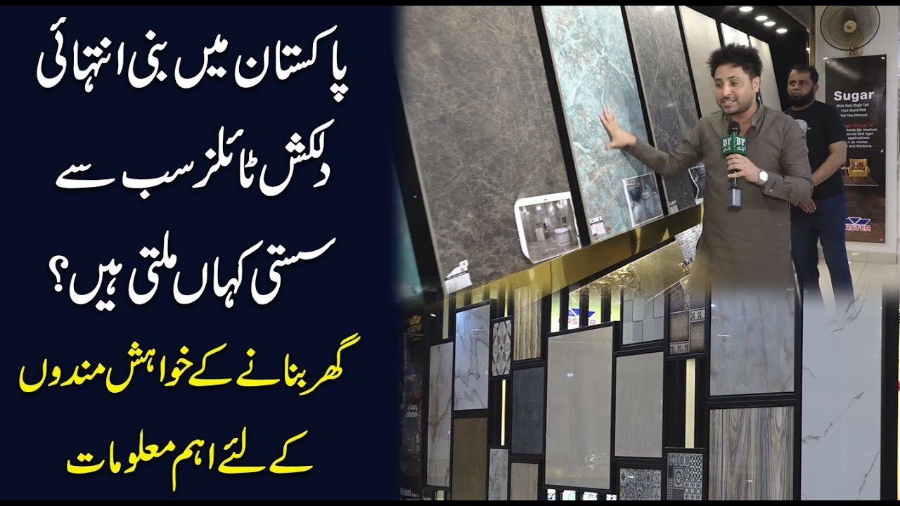 Pakistan mei bani dilkash tiles sab se sasti kaha milti hain?Ghar bananay walon k liye ahem malomate