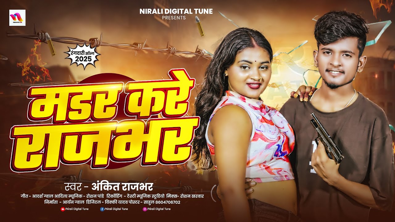 #rajbhar_song | मडर करे राजभर | #Ankit Rajbhar | Murder Kare Rajbhar | #Rajbhar Song 2025