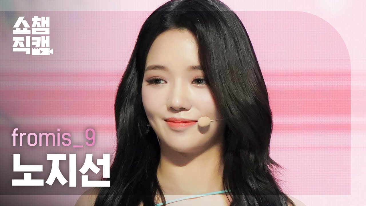[쇼챔직캠 4K] fromis_9 ROH JI SUN - Stay This Way (프로미스나인 노지선 - 스테이 디스 웨이) | Show Champion | EP.441