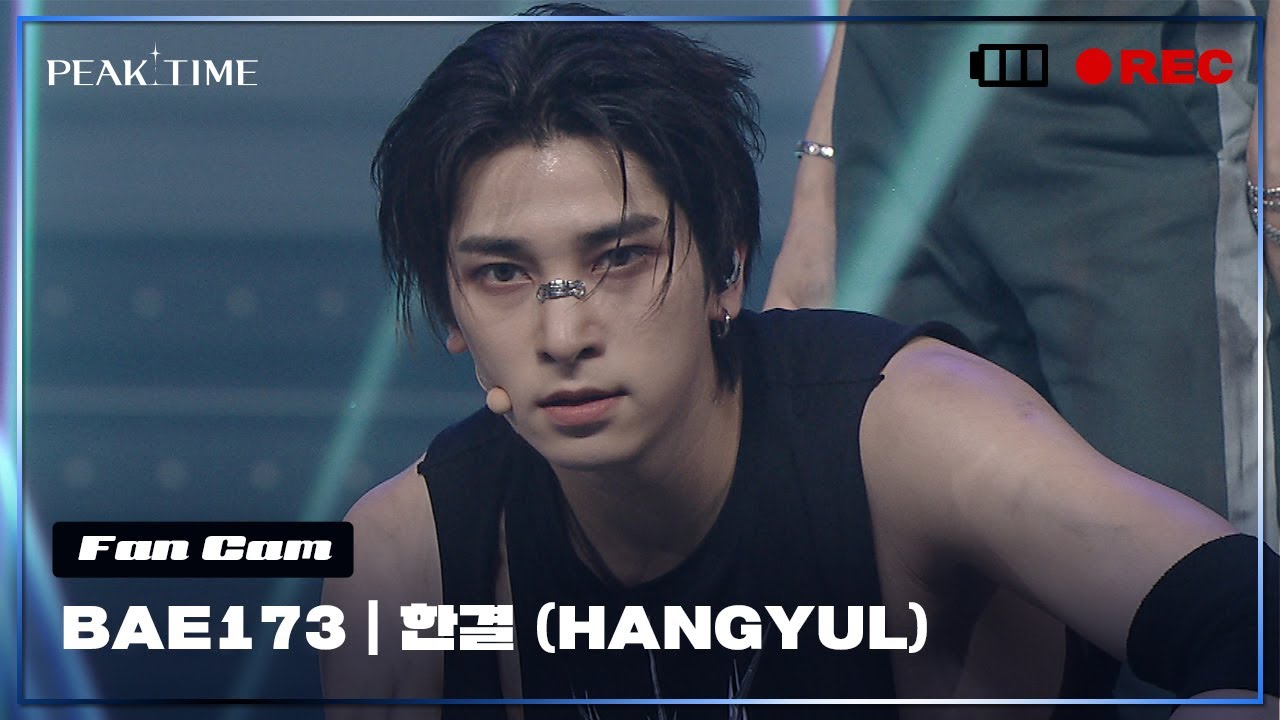 [직캠] #한결 (HANGYUL) | BAE173 | 파이널 라운드 | GT | PiCK TIME🎥 in PEAK TIME | 피크타임