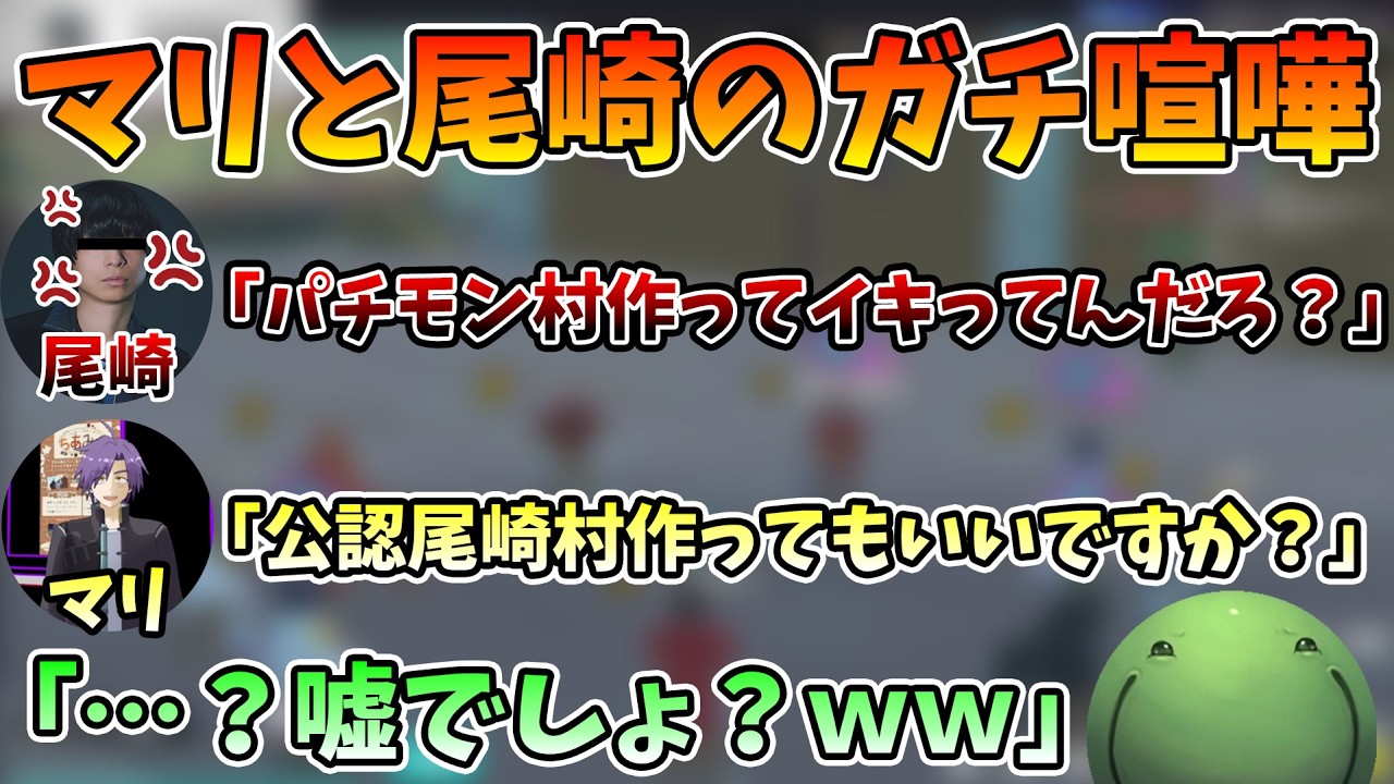 【人狼】マリと尾崎のガチ喧嘩に巻き込まれるはりーシ【2026/03/18】