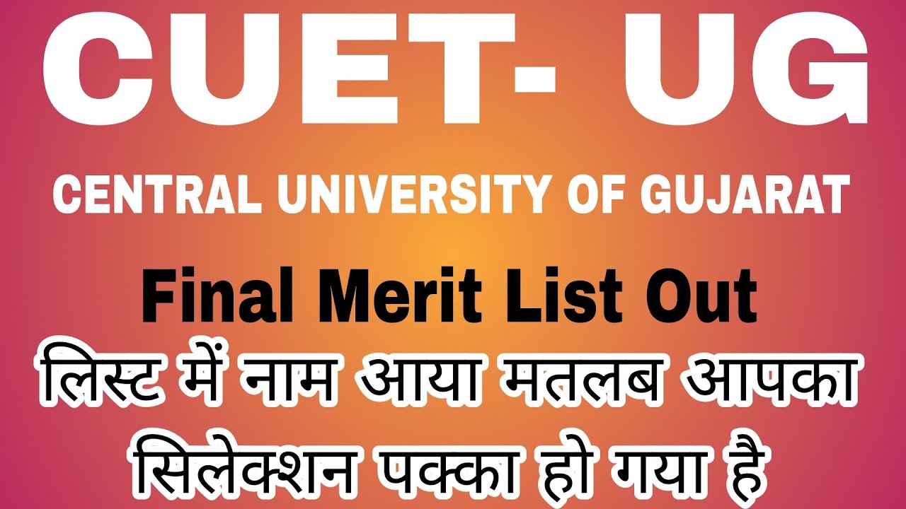 CUET UG  CENTRAL UNIVERSITY OF GUJARAT FINAL LIST OUT 🥳🥳 || क्या आपका सिलेक्शन हो गया