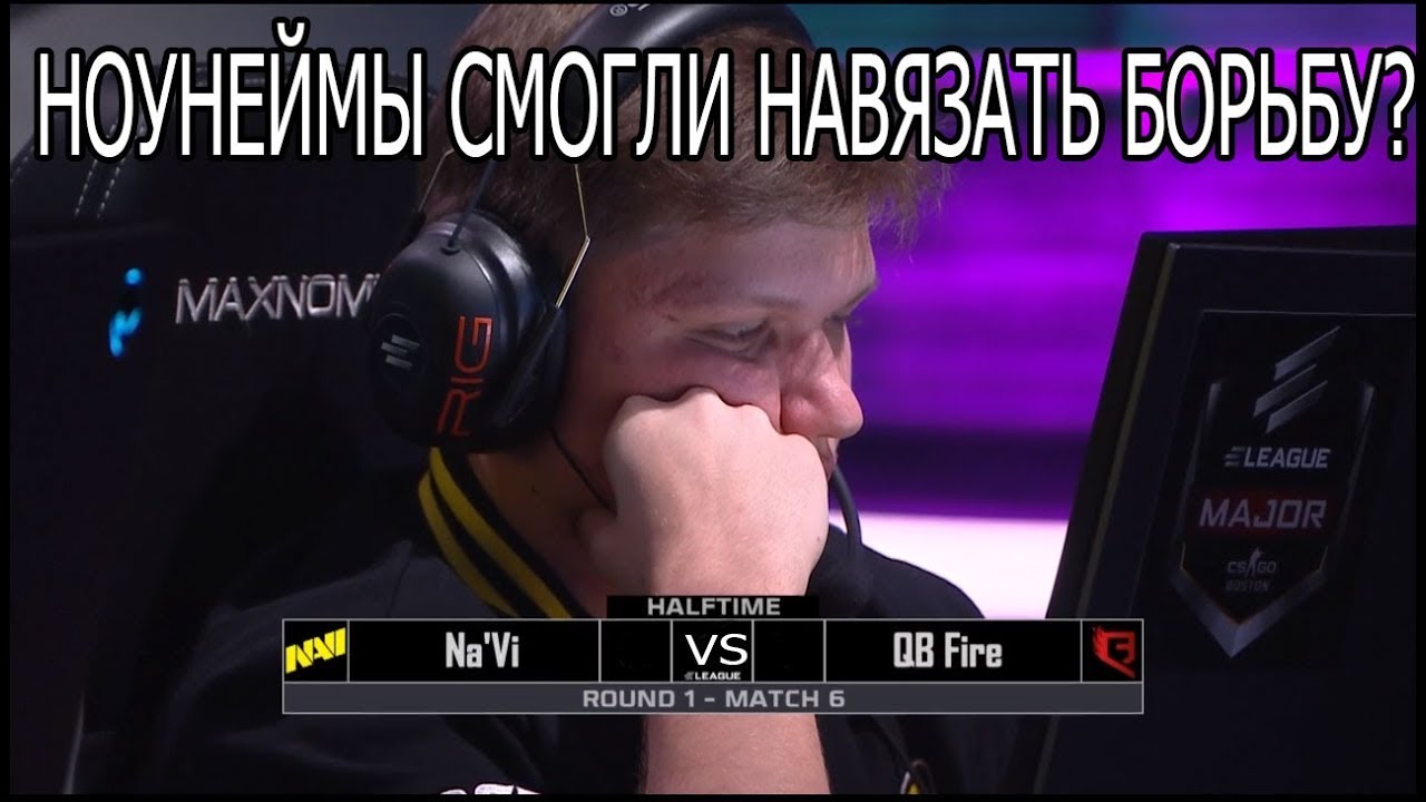 Natus Vincere (NA`VI) vs Quantum Bellator Fire| inferno | НОУНЕЙМЫ СМОГЛИ НАВЯЗАТЬ БОРЬБУ?