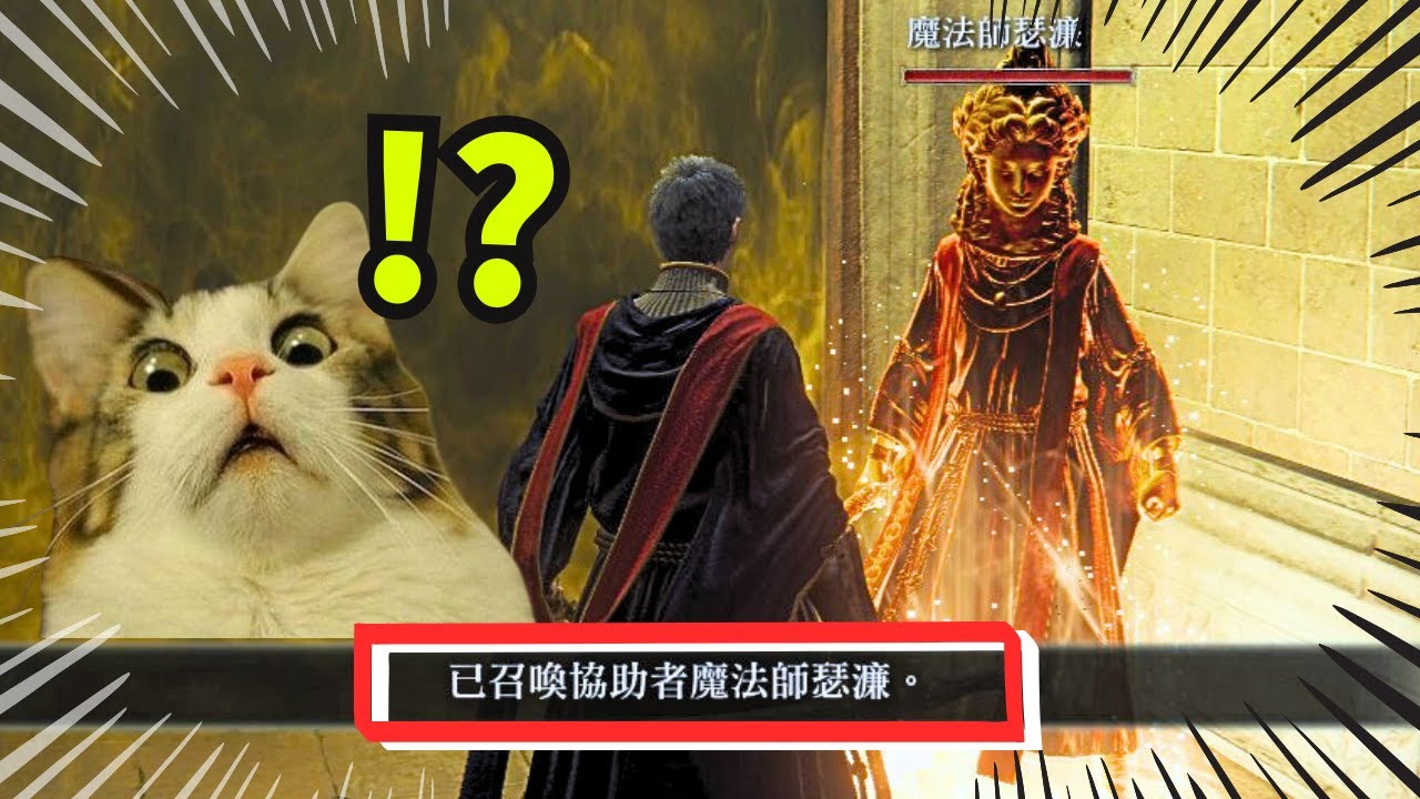 正規劇情可以召喚瑟濂幫打王?! 正常玩家絕對難以觸發的困難召喚 |艾爾登法環 Elden Ring