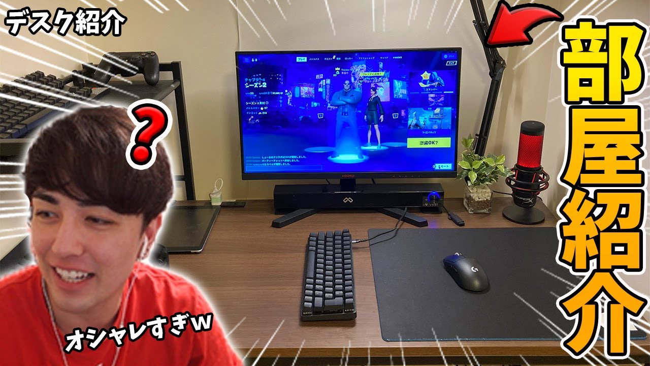 【視聴者の部屋紹介】オシャレなデスクがかっこよすぎるリスナーの環境紹介WWWWW【フォートナイト/Fortnite】