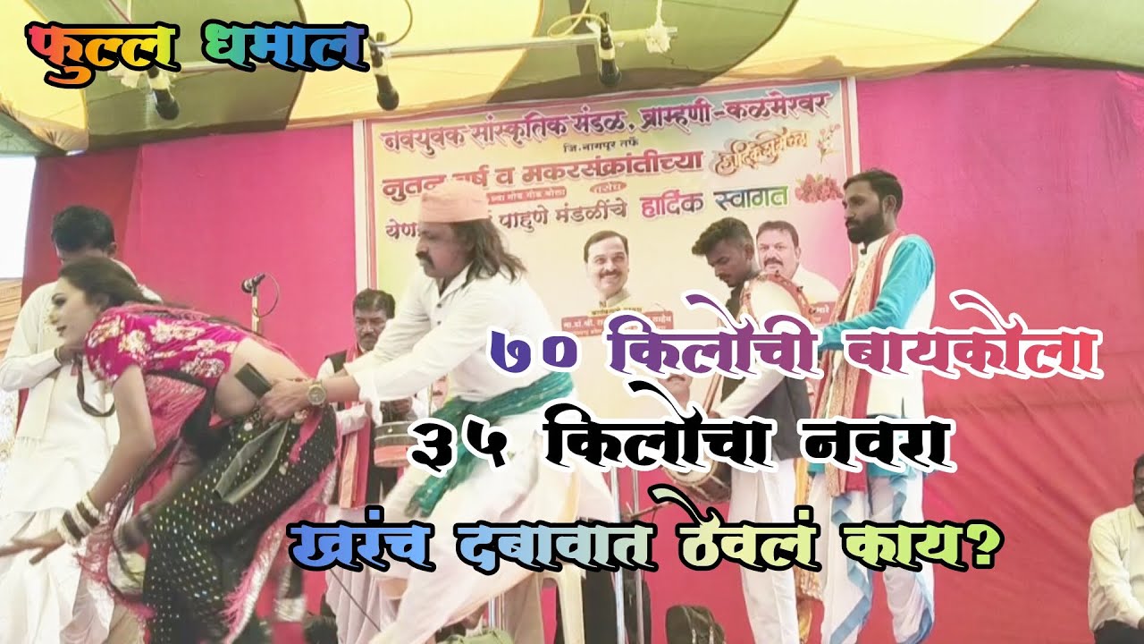 शाहीर आर्यन नागदेवे||Shahir Aryan Khada Tamasha|| गवळण पार्ट -1 ( ब्राम्हणी )
