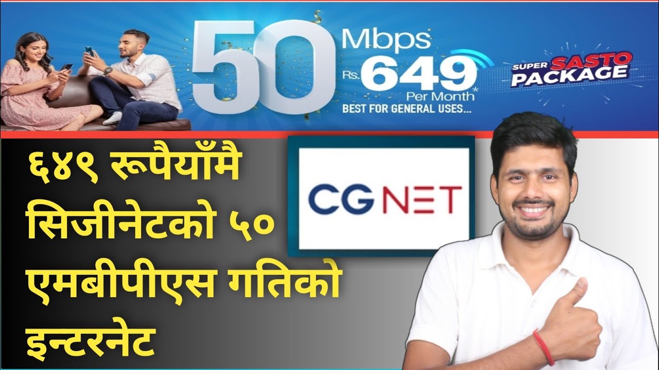 CG Net New 50Mbps Offer || CG 120 Mbps Vs 50Mbps || CG Internet New Package