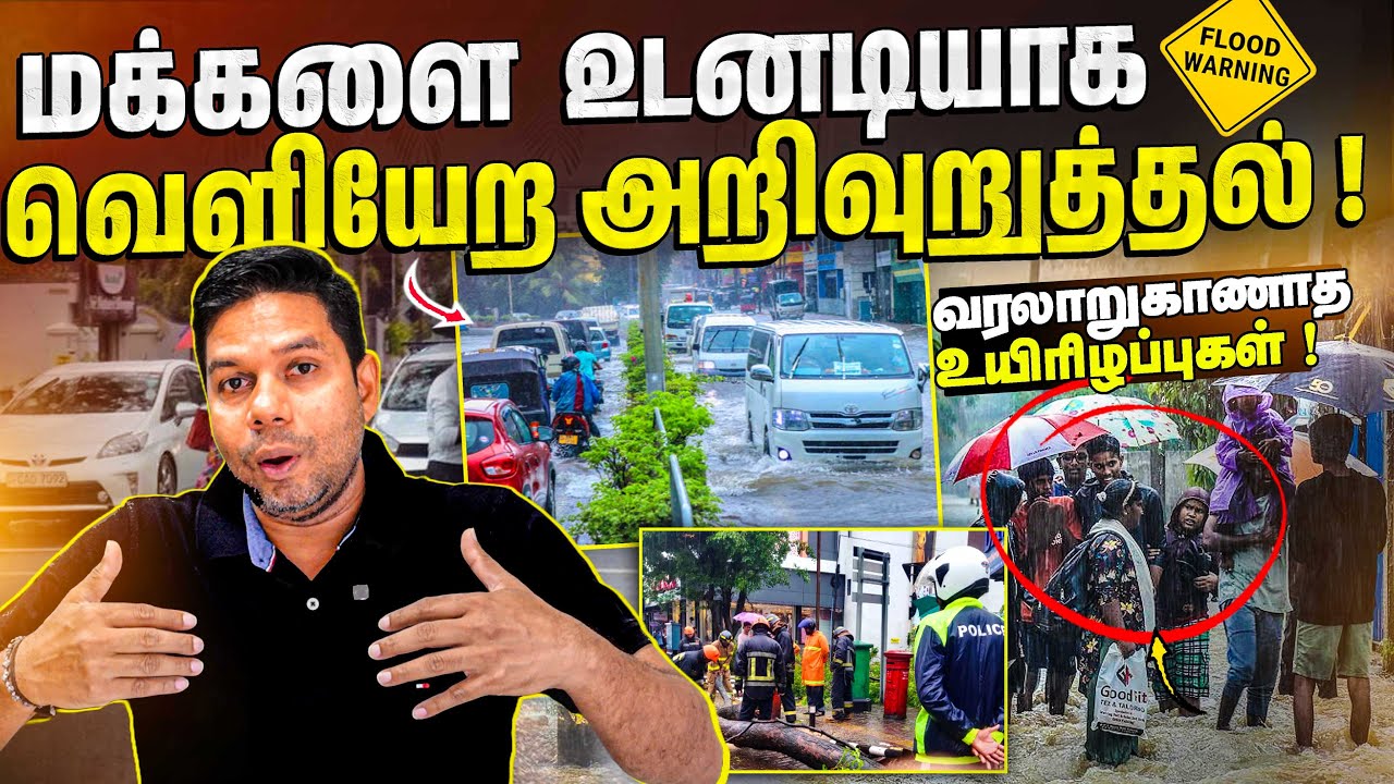 🌊🚨 தண்ணீரில் மூழ்கும் கொழும்பின் முக்கிய இடங்கள் | ⚠️ Flood Alert Colombo | Rj Chandru Report