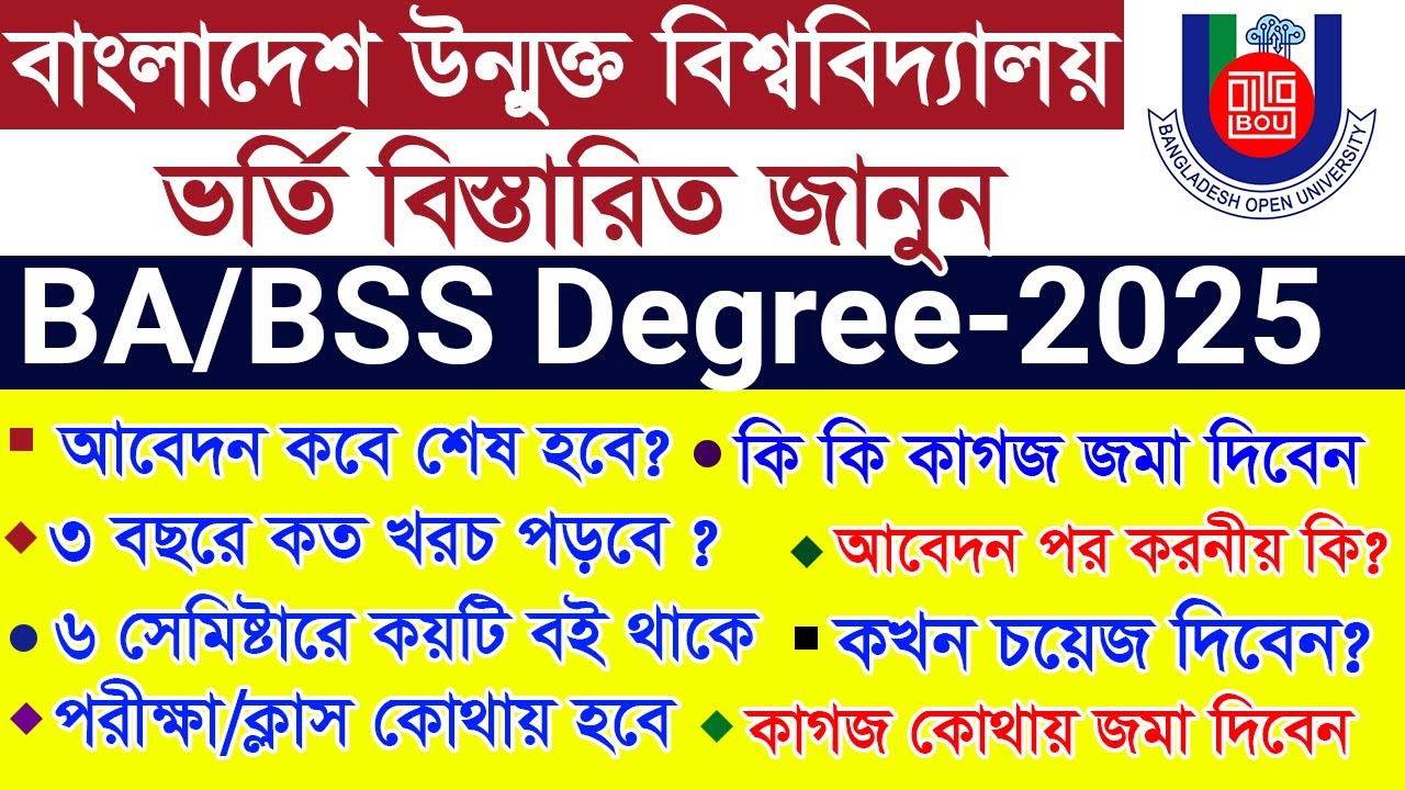 Bou BA BSS Admission 2025 || উন্মুক্ত বিশ্ববিদ্যালয়ে বিএ বিএসএস ভর্তি || Bangladesh Open University