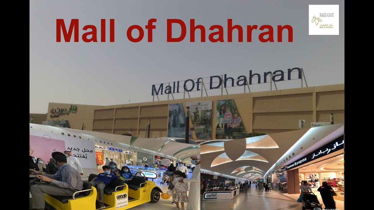 Mall of Dhahran | Dhahran Mall | The Biggest mall of Dammam and Al Khobar | Expat shopping guide KSA