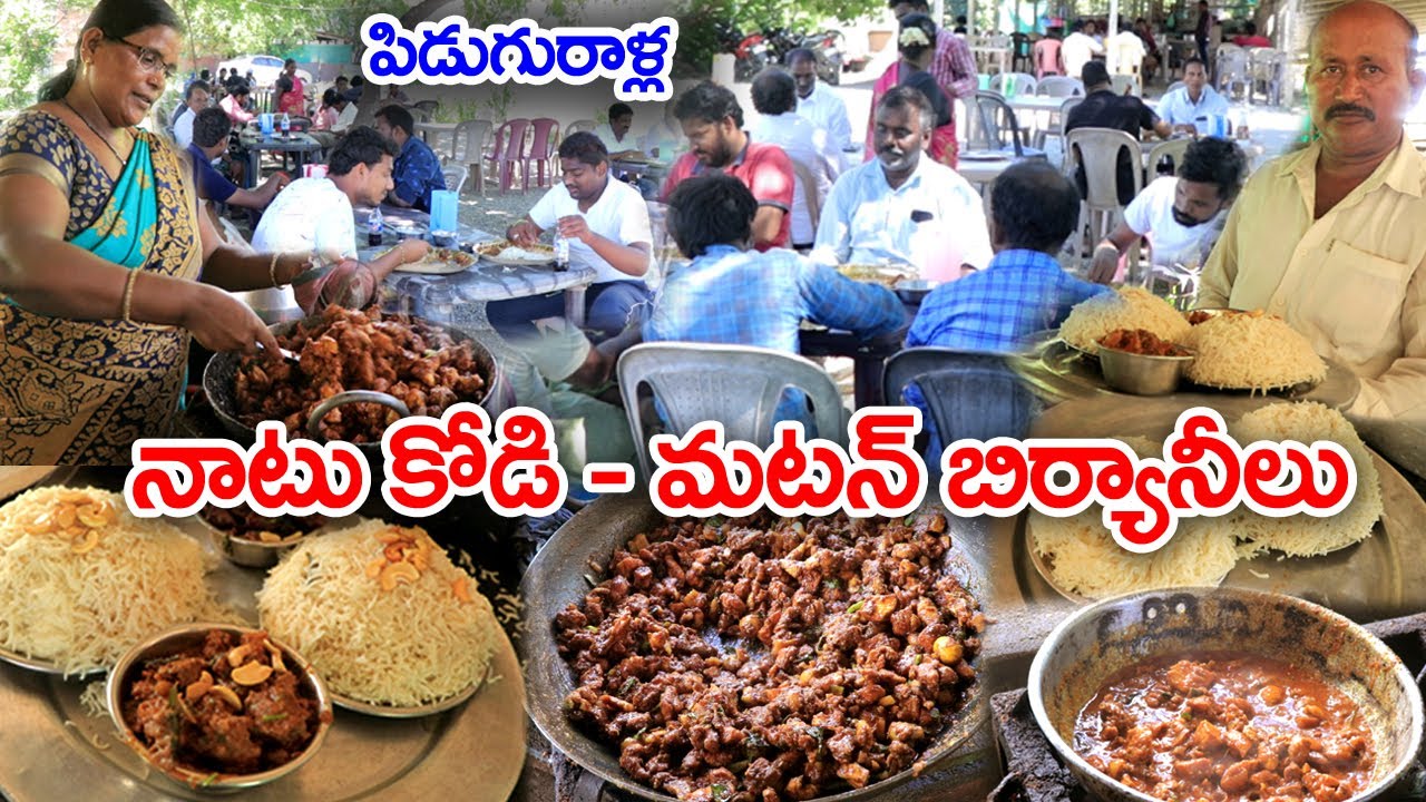 Piduguralla Famous Natu Kodi Biryani | Chicken | Mutton Biryani  Reddy Biryani Point | Food Book