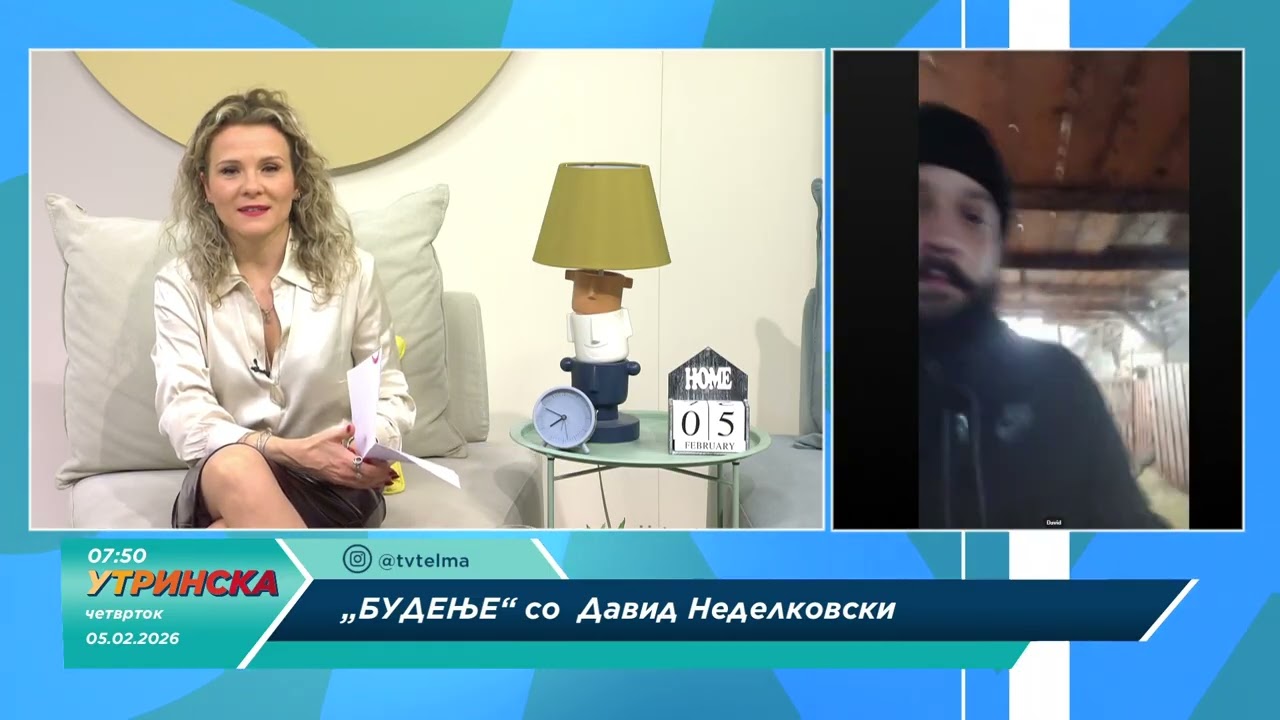 Будење со Давид Темелковски