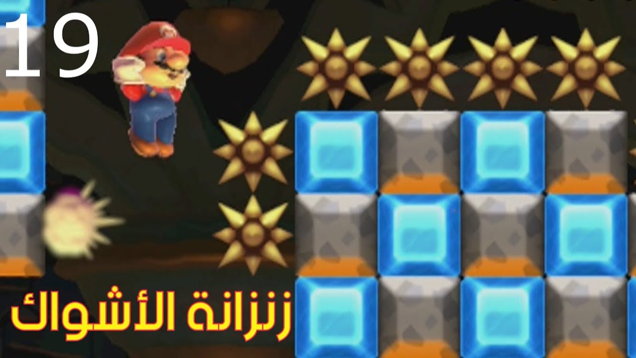 ماريو ميكر - سوبر فهاوة بدون سكيب 🙁🤕 #19