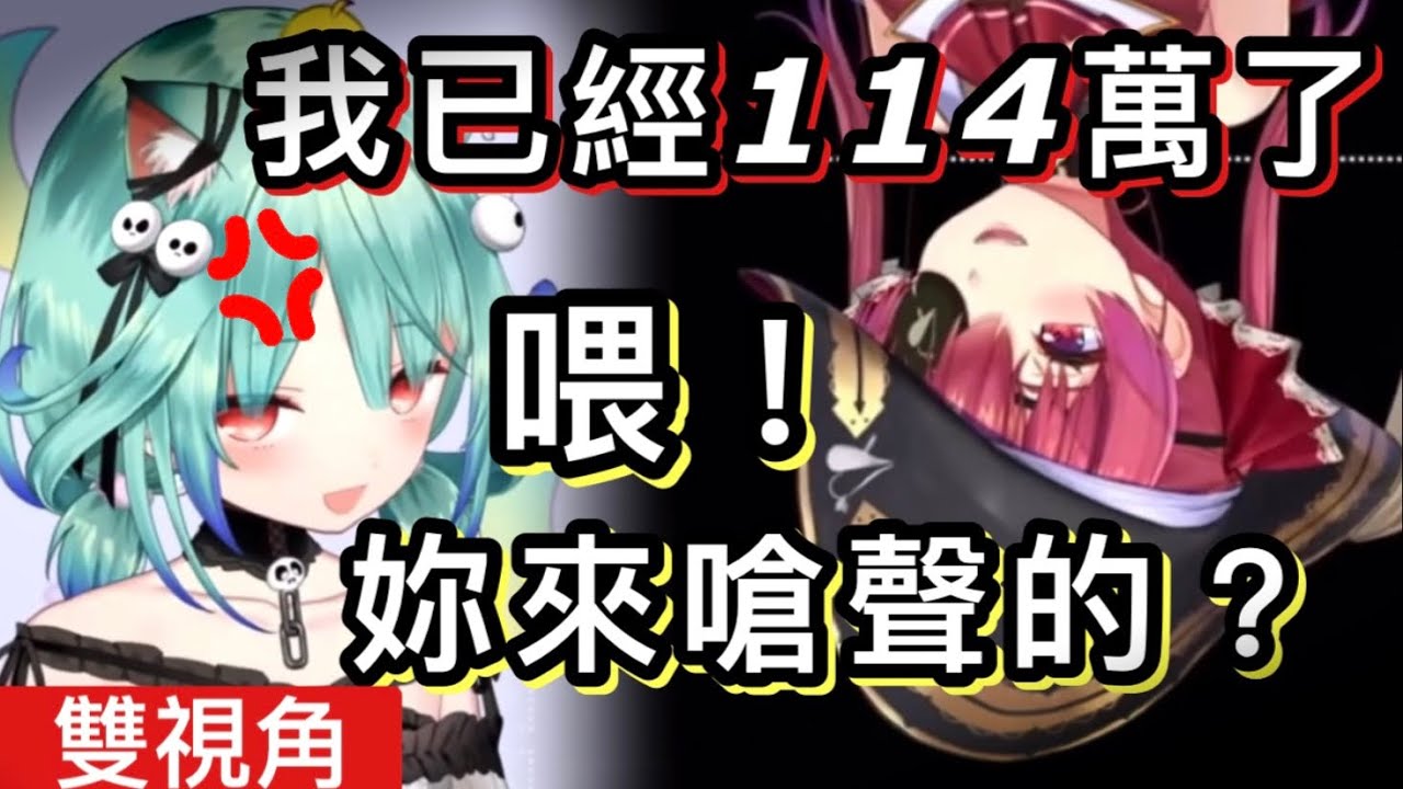 【雙視角】瑪琳倒吊來祝賀，途中卻讓露西婭差點抓狂【hololive 中文】【潤羽露西婭/寶鐘瑪琳】